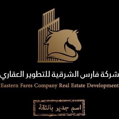 شركة فارس الشرقية للتطوير العقاري